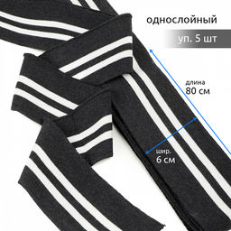 Подвяз манжет 6х80см трикотажный 520г/м? серый в полоску арт.73009 уп.5шт
