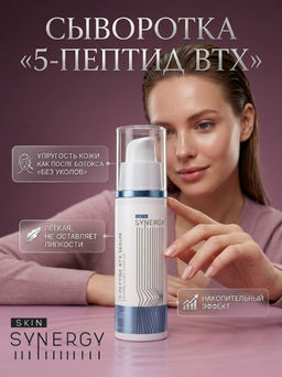 Сыворотка 5-Peptide BTX Serum 30 мл