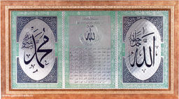 Картина Мусульманская 36х66 / XY36-5 / 10200-3 / - Галеонтрейд фото 2