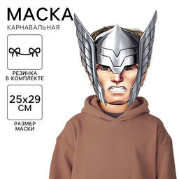 Цена за 5 шт. Маска карнавальная «Тор», 25.1×29.5 см, Мстители