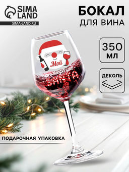 Бокал для вина новогодний ДепреСАНТА, 350 мл