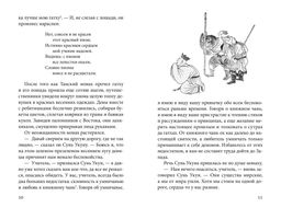 Новые приключения Царя Обезьян. Дун Юэ - Азбука фото 3