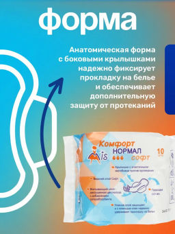 MIS Прокладки гиг. Комфорт Нормал Софт 10 шт., 3 кап., 215 мм. 1529 фото 5