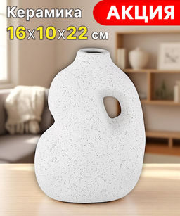 ВАЗА 16*9,8*22 СМ