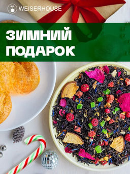 Чай Зимний подарок