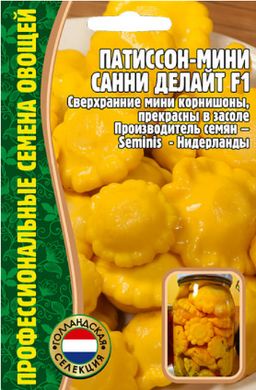 Патиссон мини Санни Делайт F1. 3 семечки РЕДКИЕ СЕМЕНА