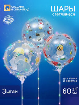 Воздушный шар полимерный светящийся 24" для мальчика, набор 3 штуки