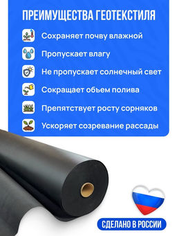 Геотекстиль+150, черный, ширина 1,6 м