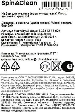 Набор для туалета (ершик+подставка) Wood, высокий с крышкой SC341211624