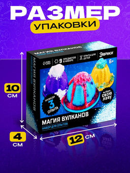 Набор для опытов Магия вулканов - Эврики фото 10