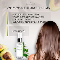 TNL Масло-флюид для волос Sexy Shine с маслом авокадо, 50 мл - Tnl professional фото 6