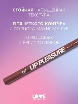 Love Generation Карандаш для губ гелевый Lip Pleasure тон 07 винный  фото 2