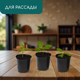 Цена за 100 шт. Пакет для рассады, 300 мл, d=7.5 см, h=8 см, полиэтилен, толщина 50 мкм, чёрный, Greengo  фото 3