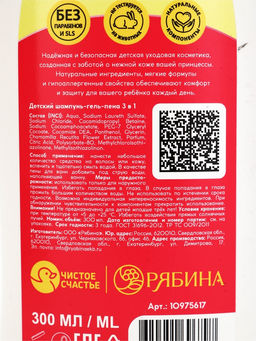 Детский шампунь-гель-пена 3в1, аромат: маршмеллоу, 300 мл, Принцессы