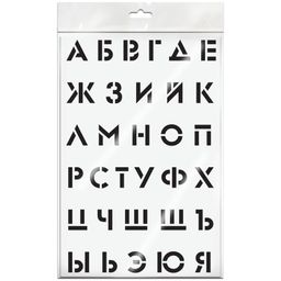 Трафарет ArtSpace "Алфавит" 20*30см (ТА2030_45562) пластик