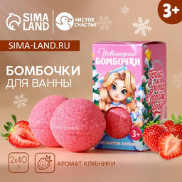 Бомбочки для ванны детские Тепла и уюта, 240 г, Чистое счастье