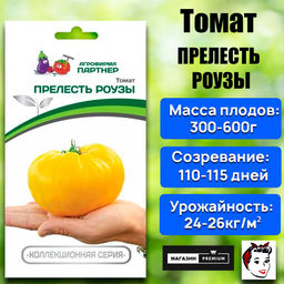 3227P Томат ПРЕЛЕСТЬ РОУЗЫ 10шт