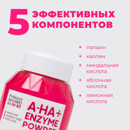 Professor SkinGOOD Энзимная пудра для глубокого очищения A-HA , 66 г / A-HA Enzyme Powder Deep Cleansing, 66 g  фото 2