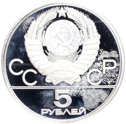 Монета 5 рублей 1978 года ЛМД XXII летние Олимпийские Игры 1980 в Москве (Олимпиада-80)  Бег