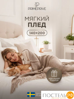 Плед PRIME PRIVE ПЕЛЛЕ коричн., 52% вискоза, 48% шерсть  фото 2