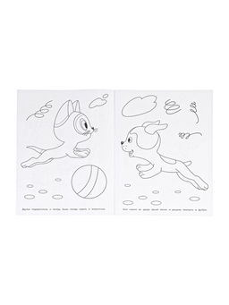 Цена за 4 шт. Раскраска «Приключения котёнка», 16 стр., Союзмультфильм