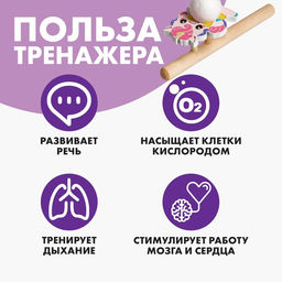 Цена за 3 шт. Аэробол, игра - тренажёр для дыхания «Милая единорожка»
