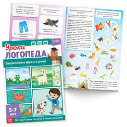 Набор для развития речи Уроки логопеда, 10 книг по 24 стр., 5-7 лет - Буква-ленд фото 4