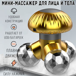 Мини  массажер для лица и тела 360 - Buro фото 2