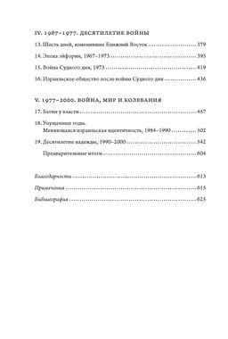 История Израиля: От истоков сионистского движения до интифады начала XXI века. Шапира А. - Колибри фото 3