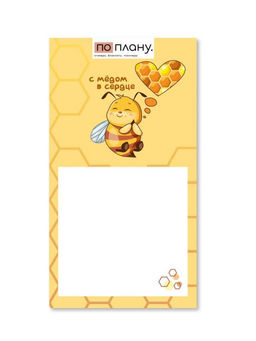 Магнитный блок для заметок ПО ПЛАНУ. "С мёдом в сердце", плотность 80г.