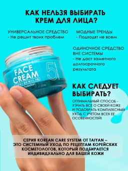 Эффективно увлажняющий крем для лица Hyaluronic TaiYan, 50 г TY-005