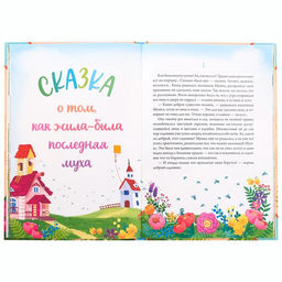 Книга в твёрдом переплете Алёнушкины сказки, Д. Н. Мамин- Сибиряк, 96 стр. - Буква-Ленд фото 3