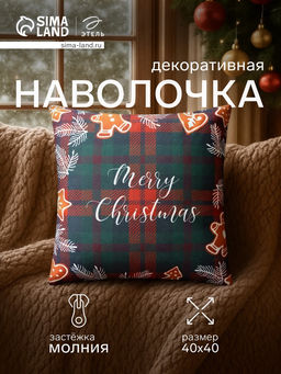 Наволочка декоративная новогодняя «Этель. Merry Christmas», 40×40 см