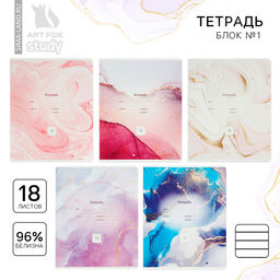 Цена за 10 шт. Тетрадь в линейку, 18 листов, А5, на скрепке, блок №1«Мрамор» МИКС