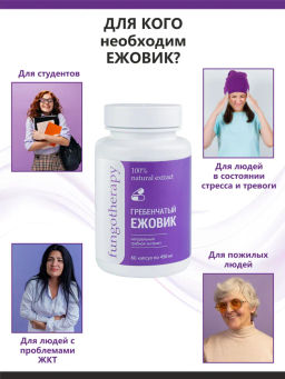 Бад Грибная серия Ежовик Гребенчатый Алфит Плюс 1739