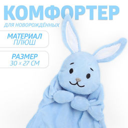 Комфортер для новорождённых Зайчонок Додо, 30х27 см
