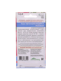 Набор семян Томат "Непасынкующийся Розовый", индетерминантный,высокорослый, 5 шт.