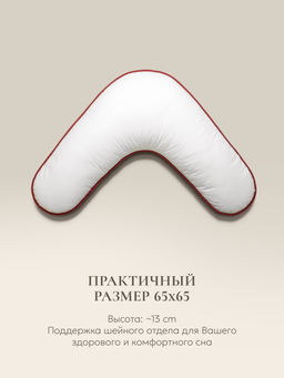 Подушка "BOOMERANG STANDART", 65х65х25, ЕС-5300