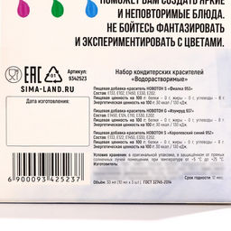 Красители водорастовримые для десертов и пасхальных яиц: фиалковый, синий, изумрудный, 30 мл (10 мл х 3 шт.) - KONFINETTA фото 4