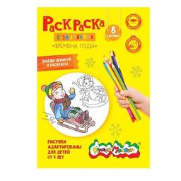 Цена за 5 шт. Раскраска детская Каляка-Маляка ВРЕМЕНА ГОДА с заданиями А4 210х297 мм скрепка 4 листа от ...