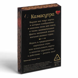 Карты игральные «Камасутра», 36 карт, 18+