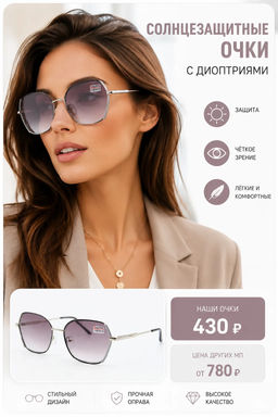 Готовые очки SALIVIO 5012 54-16-140 ( Т ) 58-60