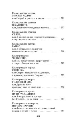 Союз рыжих. Хокенсмит С.