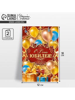 Цена за 10 шт. Открытка «В день юбилея», 12×18 см