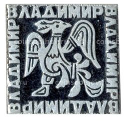 Значок Владимир