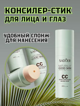 Консилер для лица и глаз, корректор, скульптор