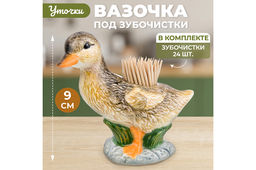 Вазочка под зубочистки 45 мл 10*5*9 см Уточка + зубочистки - Elan gallery фото 10