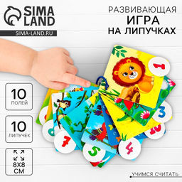 Развивающая игра на липучках «‎Изучаем счет с животными»