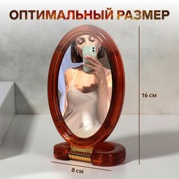 Зеркало настольное, с увеличением х2, двусторонне, настенное, 8×16 см, (6×9.3 см), цвет янтарный