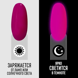 Гель лак для ногтей GLOW IN THE DARK, 3-х фазный, 8 мл, LED/UV, люминесцентный, цвет фиолетовая фуксия (47) - Queen fair фото 2